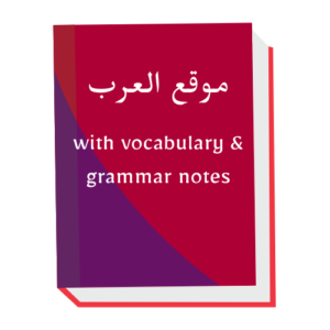 Arabic Readings Assignment #1 (Intermediate)